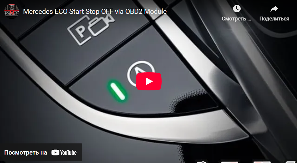 Mercedes ECO Start Stop OFF via OBD2 Module